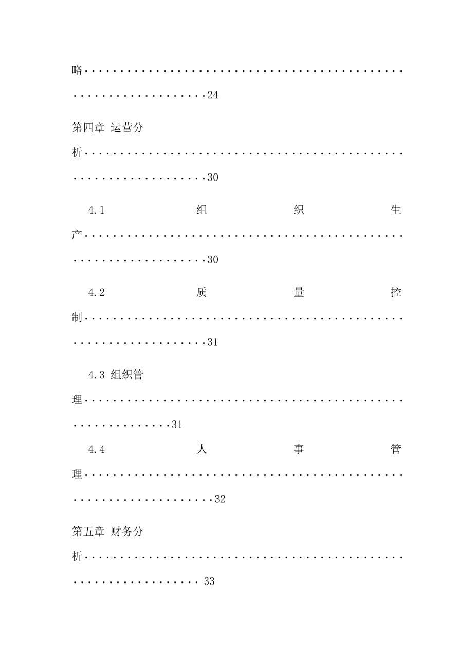 一呼加紧急救助APP加商业计划书_第5页