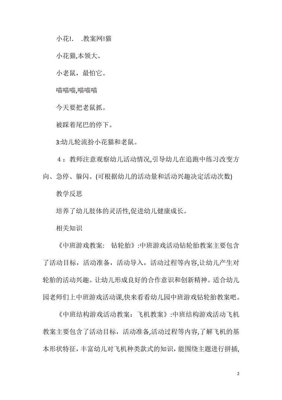 中班游戏小动物回家教案反思_第2页