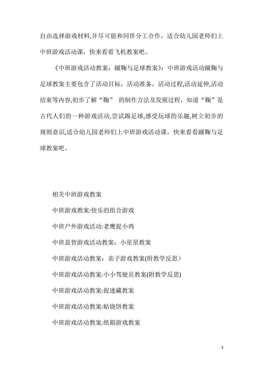 中班游戏小动物回家教案反思_第3页