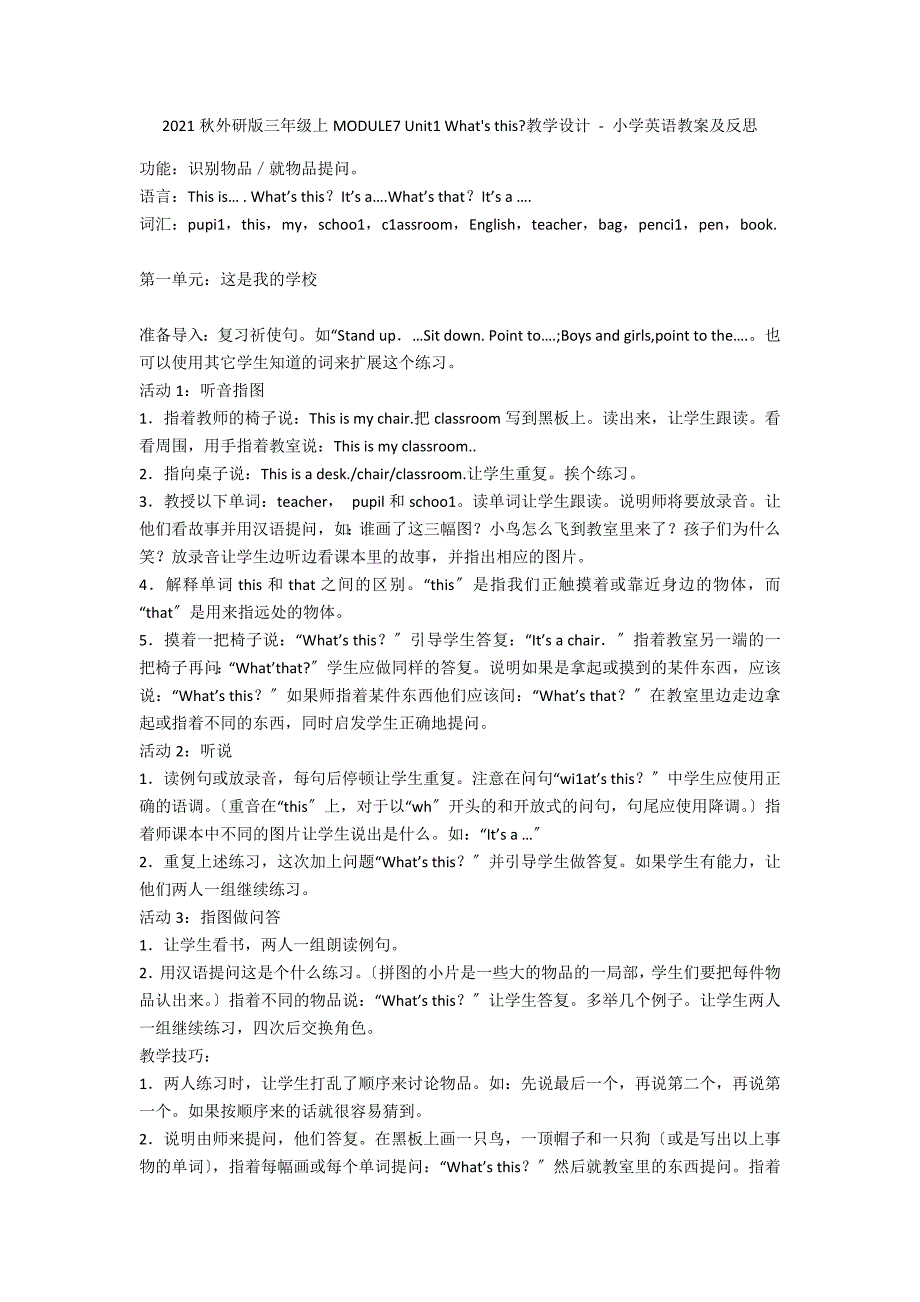 2012秋外研版三年级上MODULE7 Unit1 What&#39;s this-教学设计 - 小学英语教案及反思_第1页