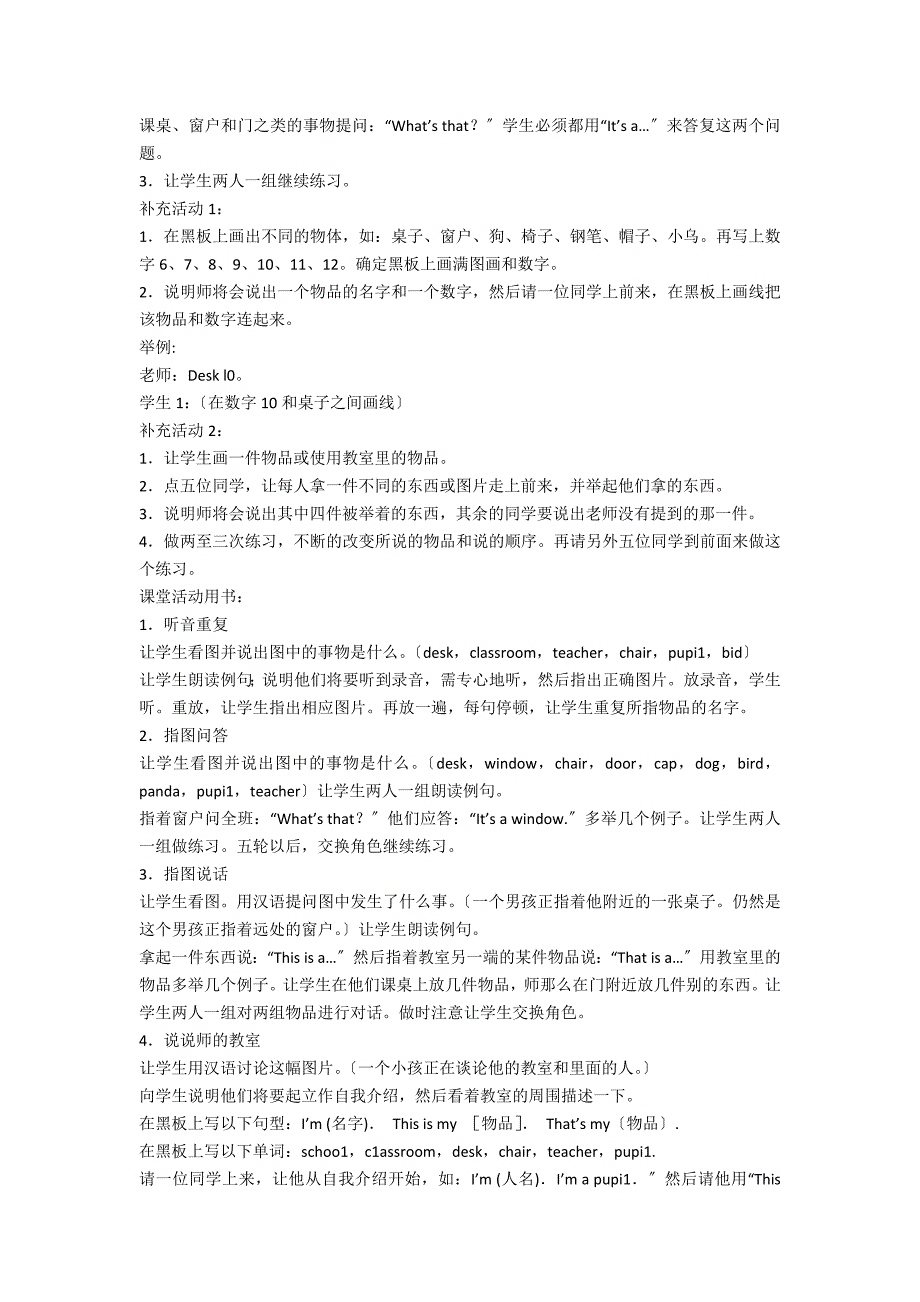 2012秋外研版三年级上MODULE7 Unit1 What&#39;s this-教学设计 - 小学英语教案及反思_第2页