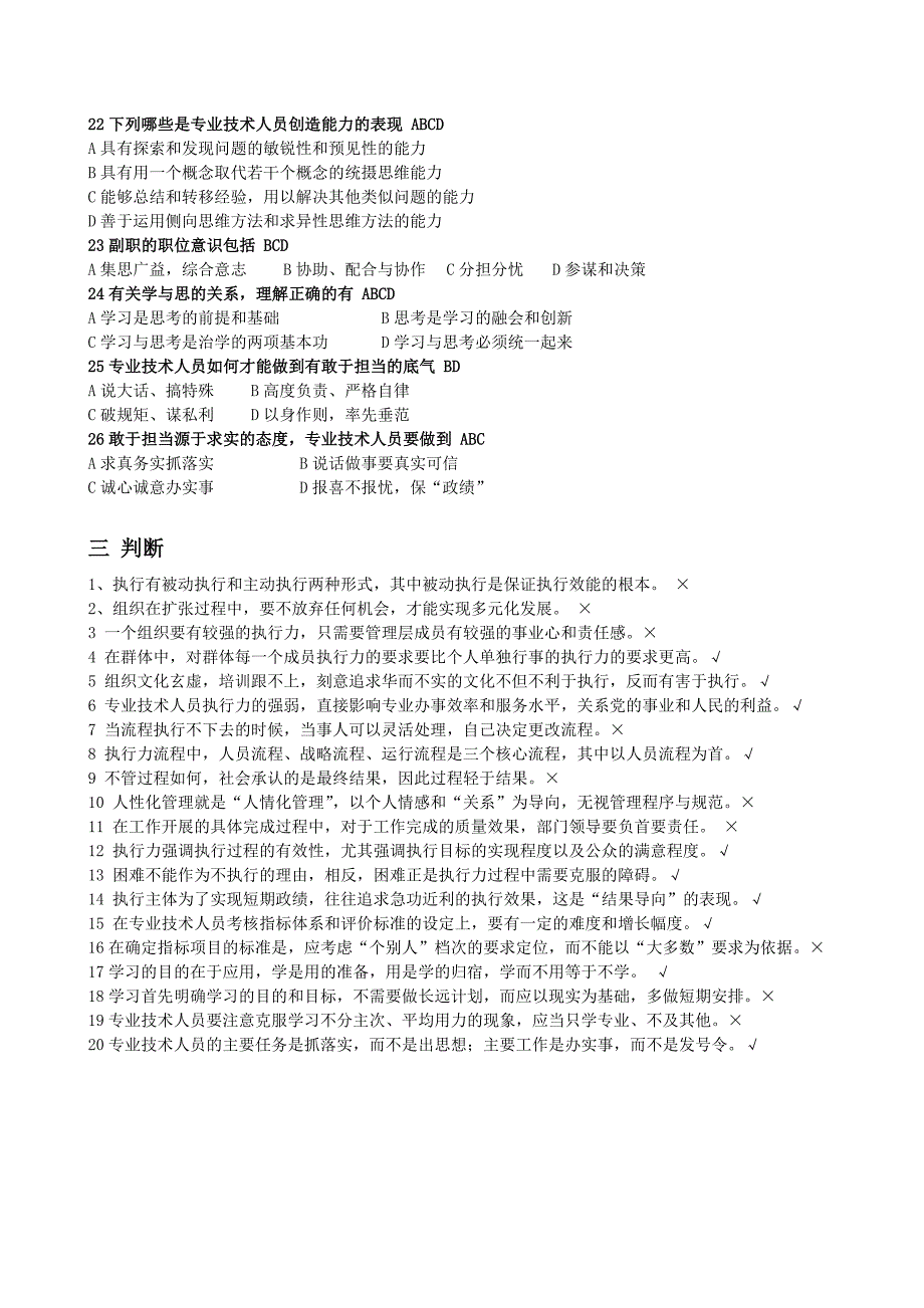 专业技术人员执行力与创新服务力习题及答案_第3页