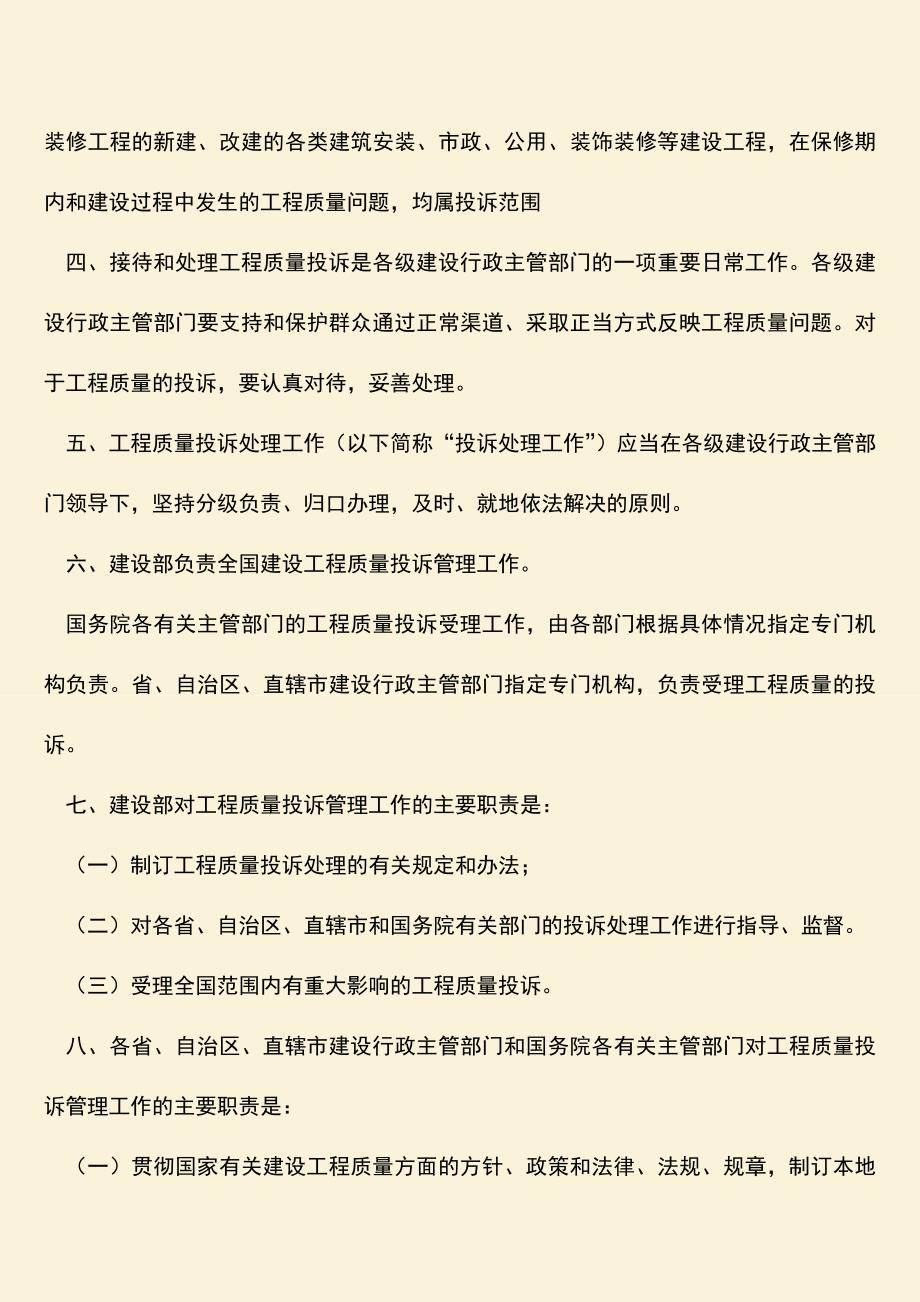 推荐文档：重庆举报工程质量管理办法有哪些？.doc_第2页