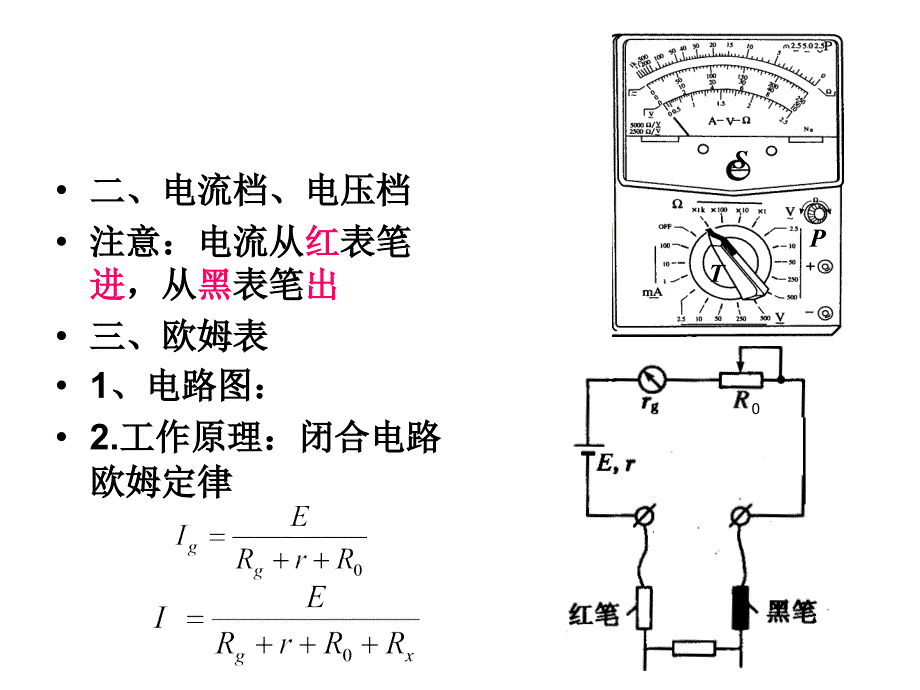 高中物理多用电表复习_第2页