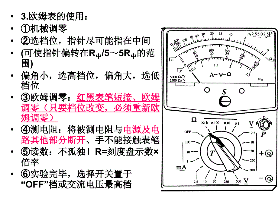 高中物理多用电表复习_第4页