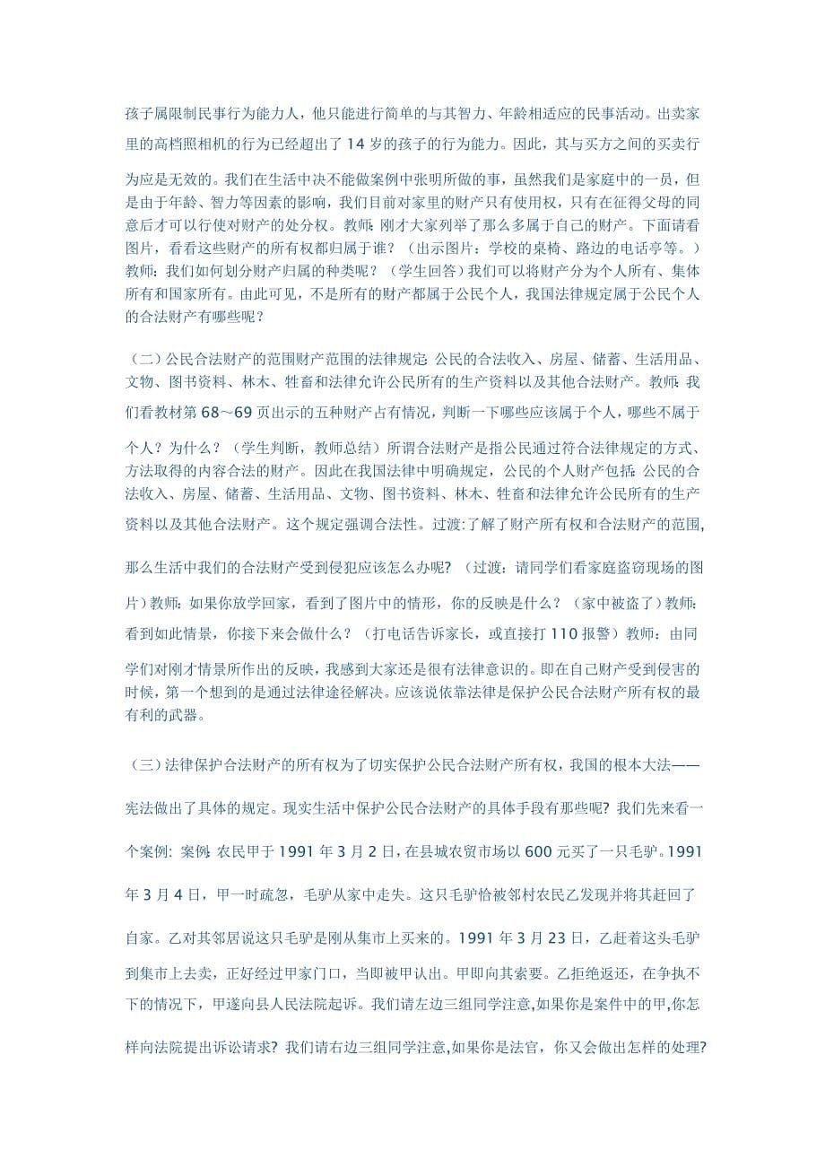 如何有效组织管理综合实践活动.doc_第5页