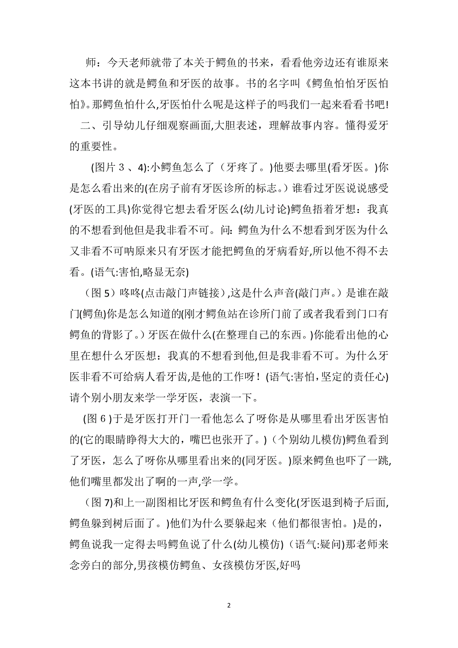 大班语言优秀教案及教学反思鳄鱼怕牙医怕_第2页