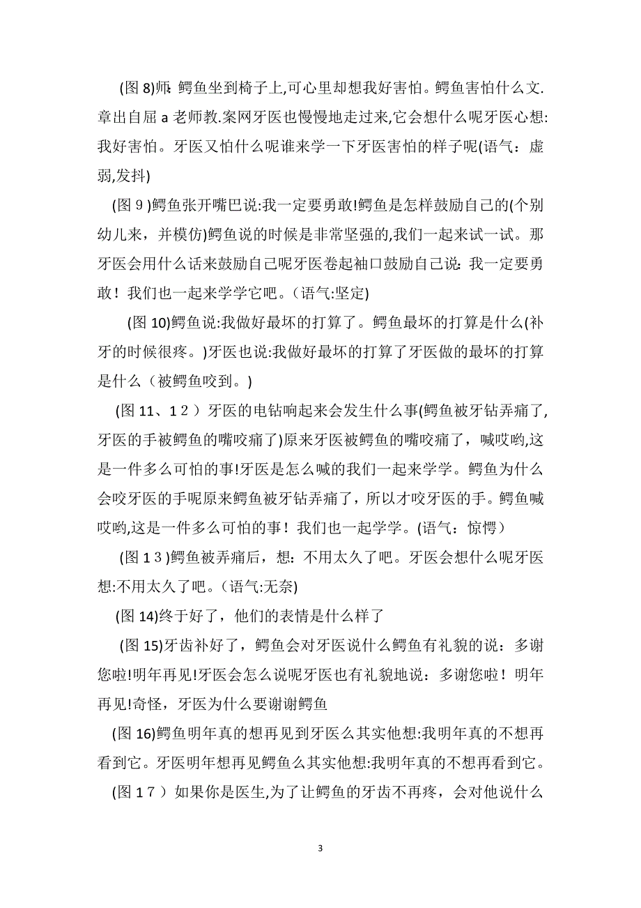 大班语言优秀教案及教学反思鳄鱼怕牙医怕_第3页