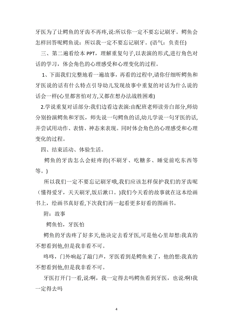 大班语言优秀教案及教学反思鳄鱼怕牙医怕_第4页