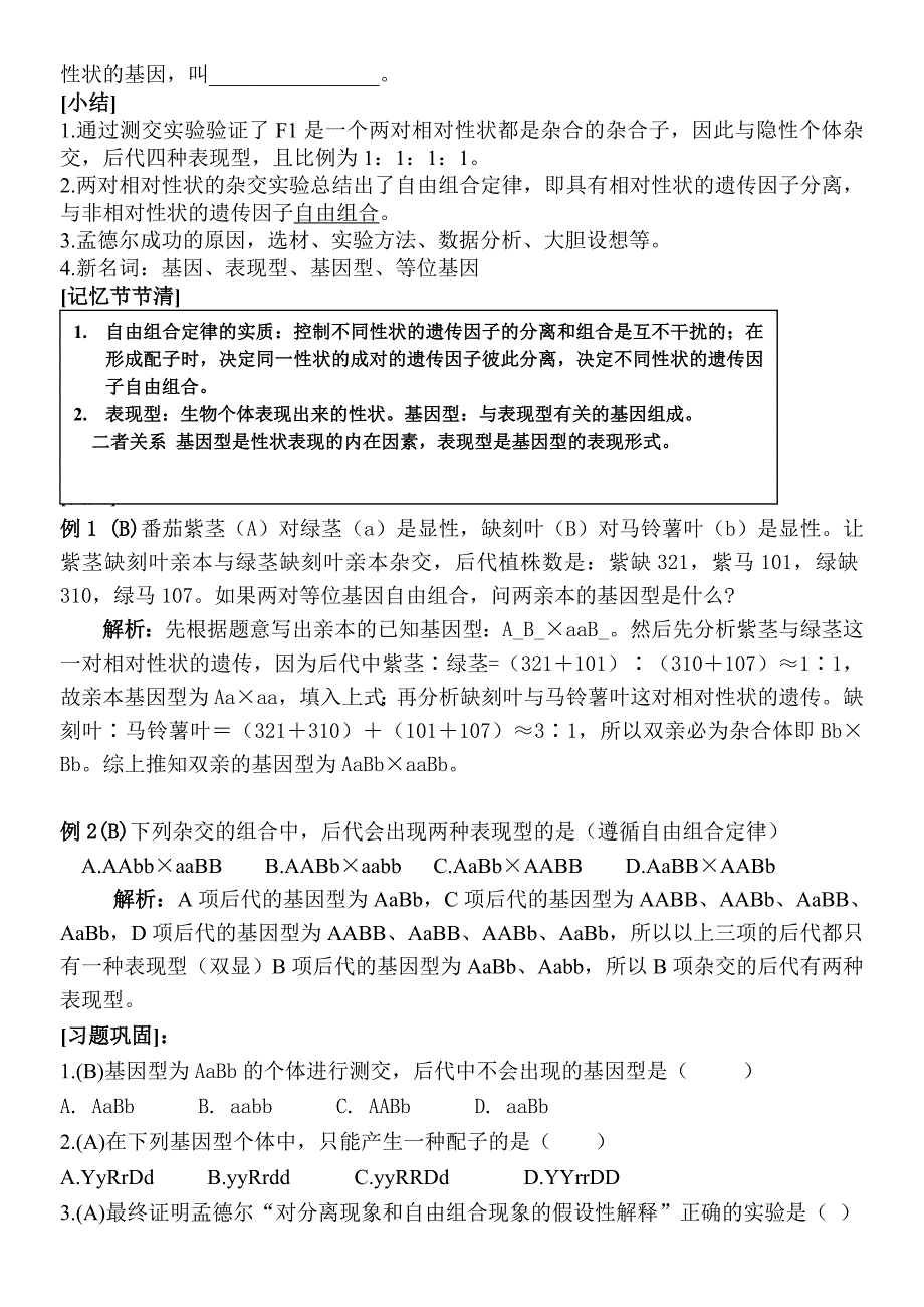 1.2 孟德尔的豌豆杂交实验(二)导学案(第二课时) (2).doc_第2页