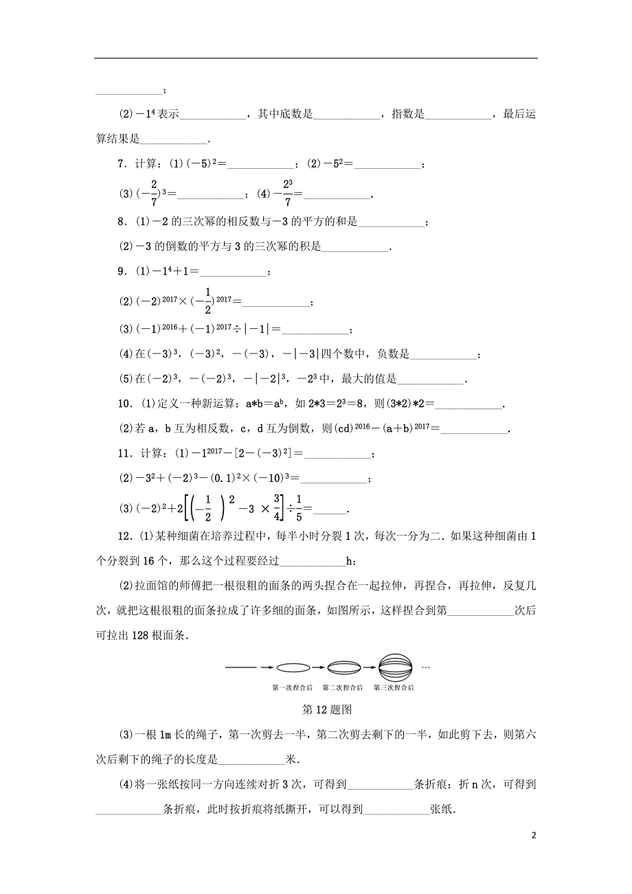 七年级数学上册第2章有理数的运算2.5有理数的乘方第1课时分层训练新版浙教版_第2页