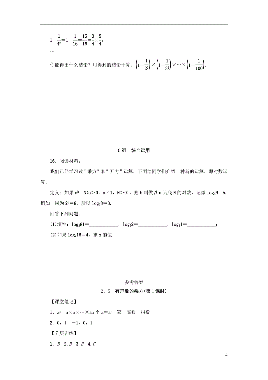 七年级数学上册第2章有理数的运算2.5有理数的乘方第1课时分层训练新版浙教版_第4页