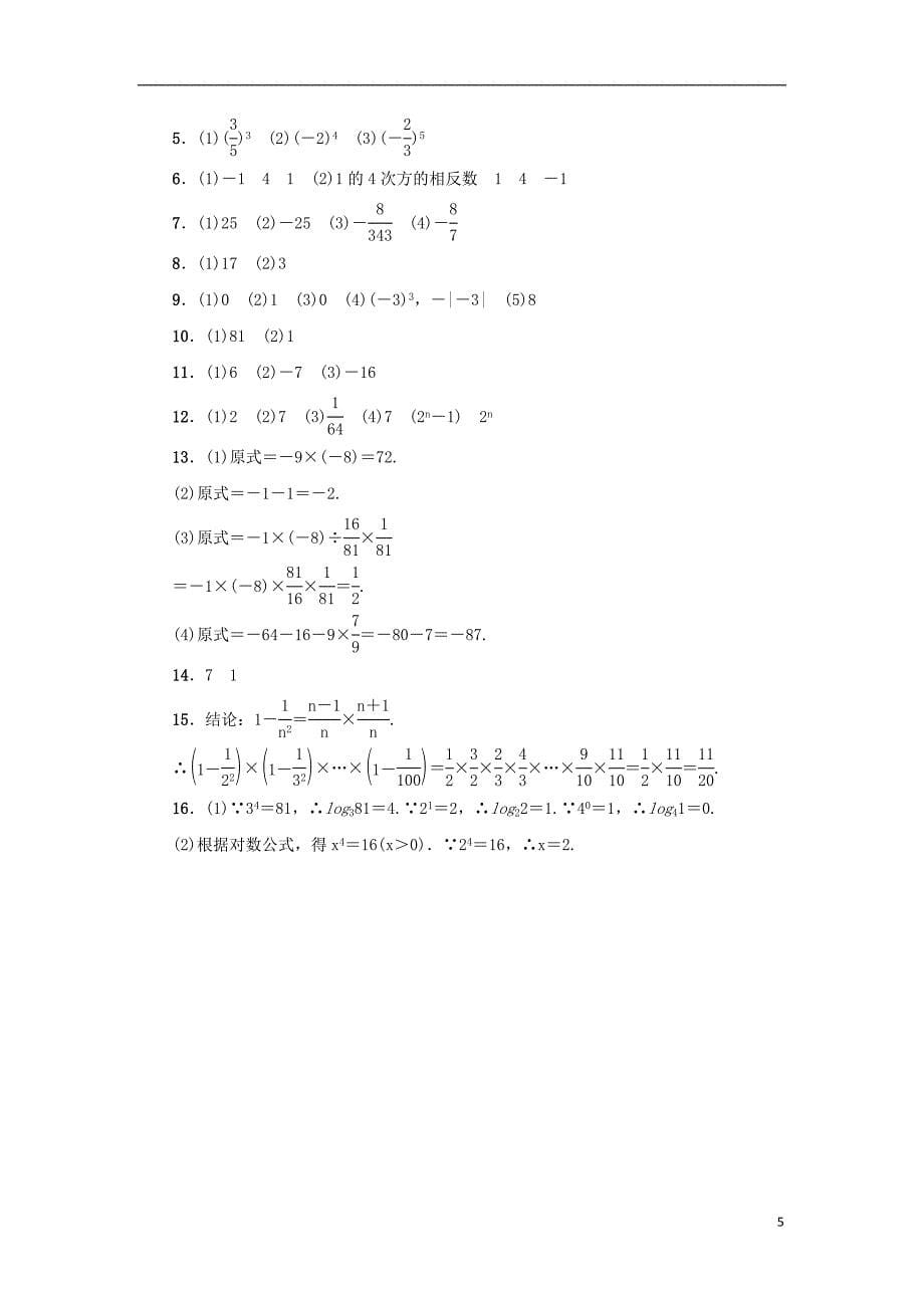 七年级数学上册第2章有理数的运算2.5有理数的乘方第1课时分层训练新版浙教版_第5页