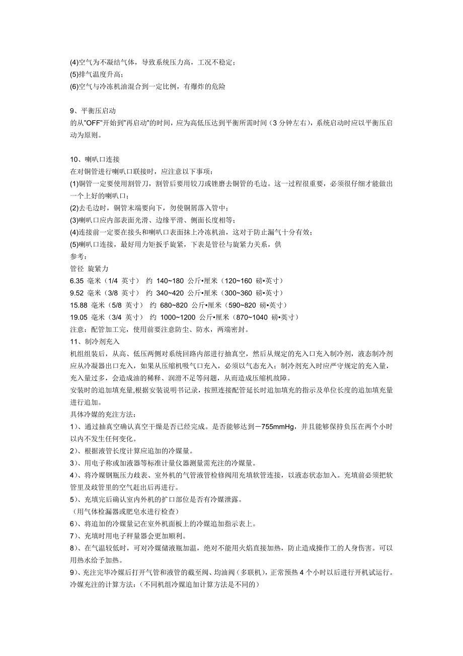 空调空压机的拆装顺序.doc_第4页