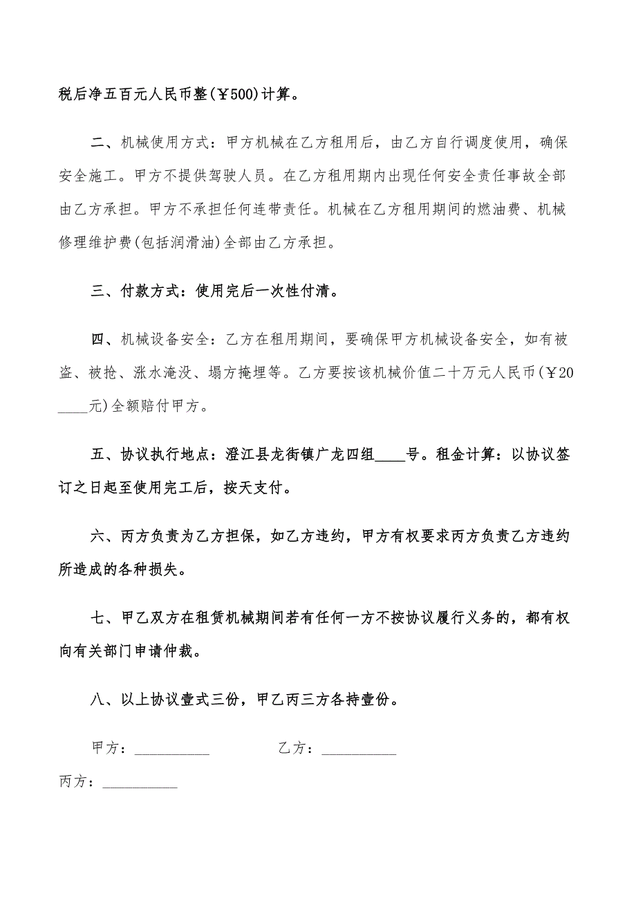 2022年工程装载机租赁合同书范本_第4页