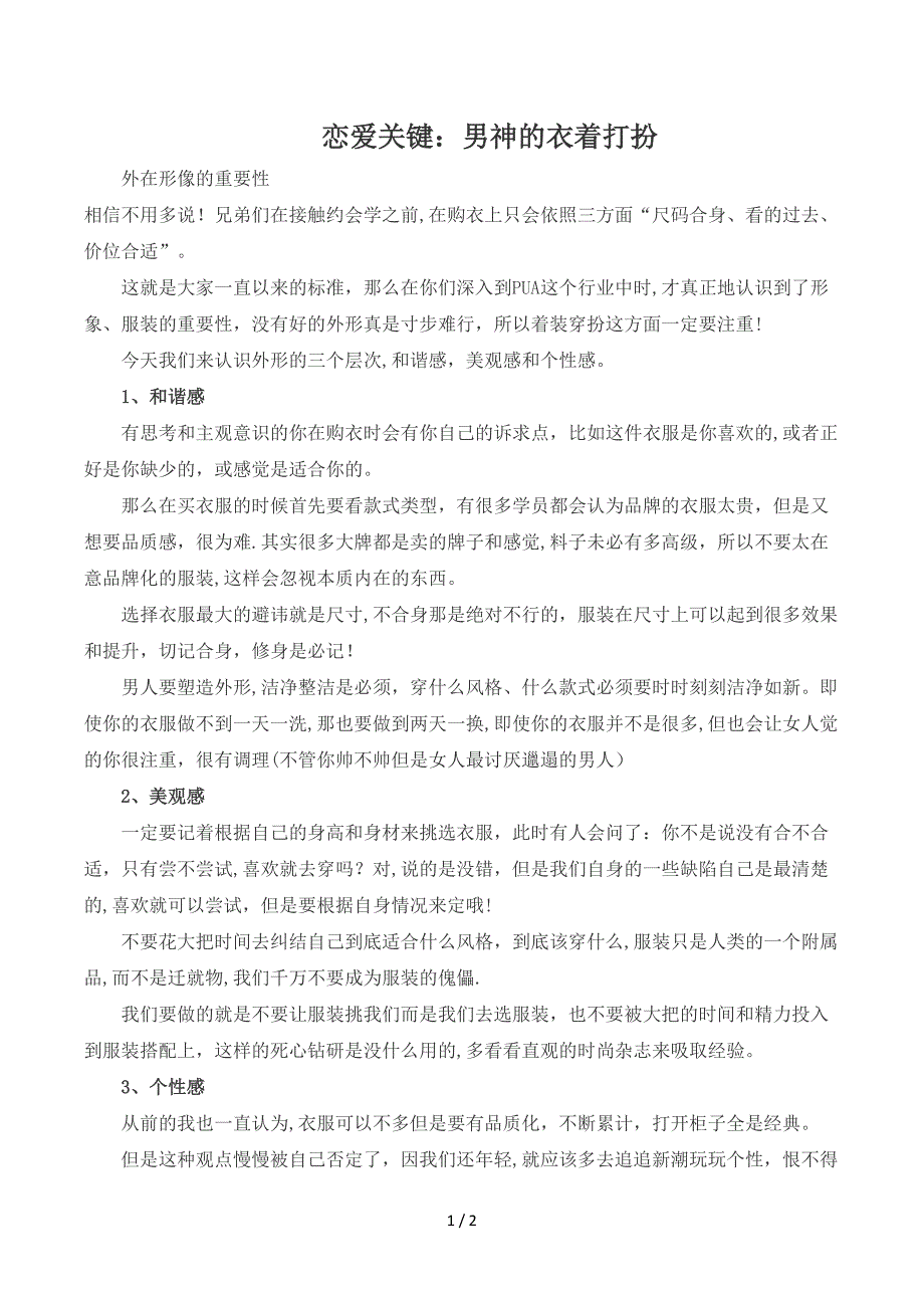 恋爱关键：男神的衣着打扮_第1页