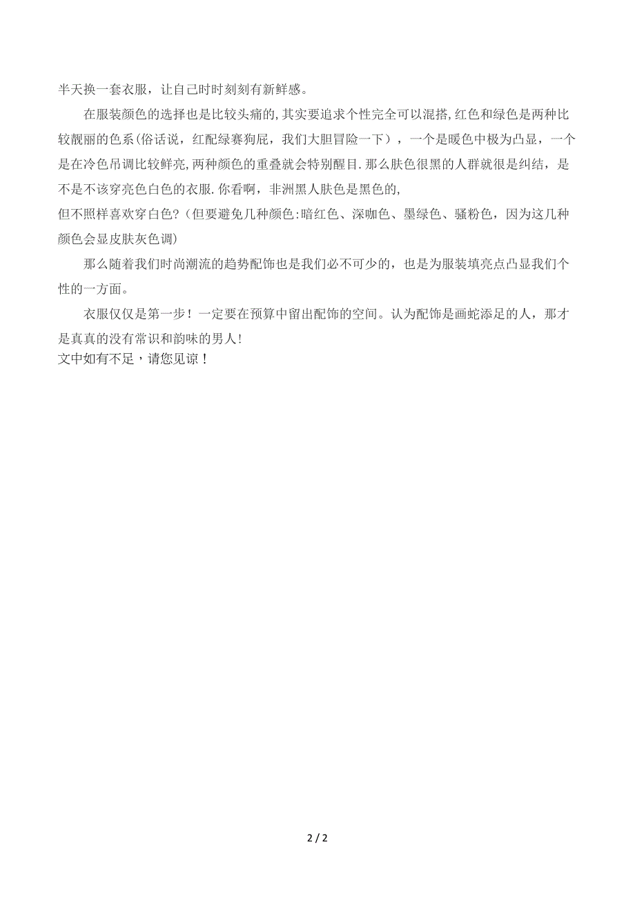 恋爱关键：男神的衣着打扮_第2页