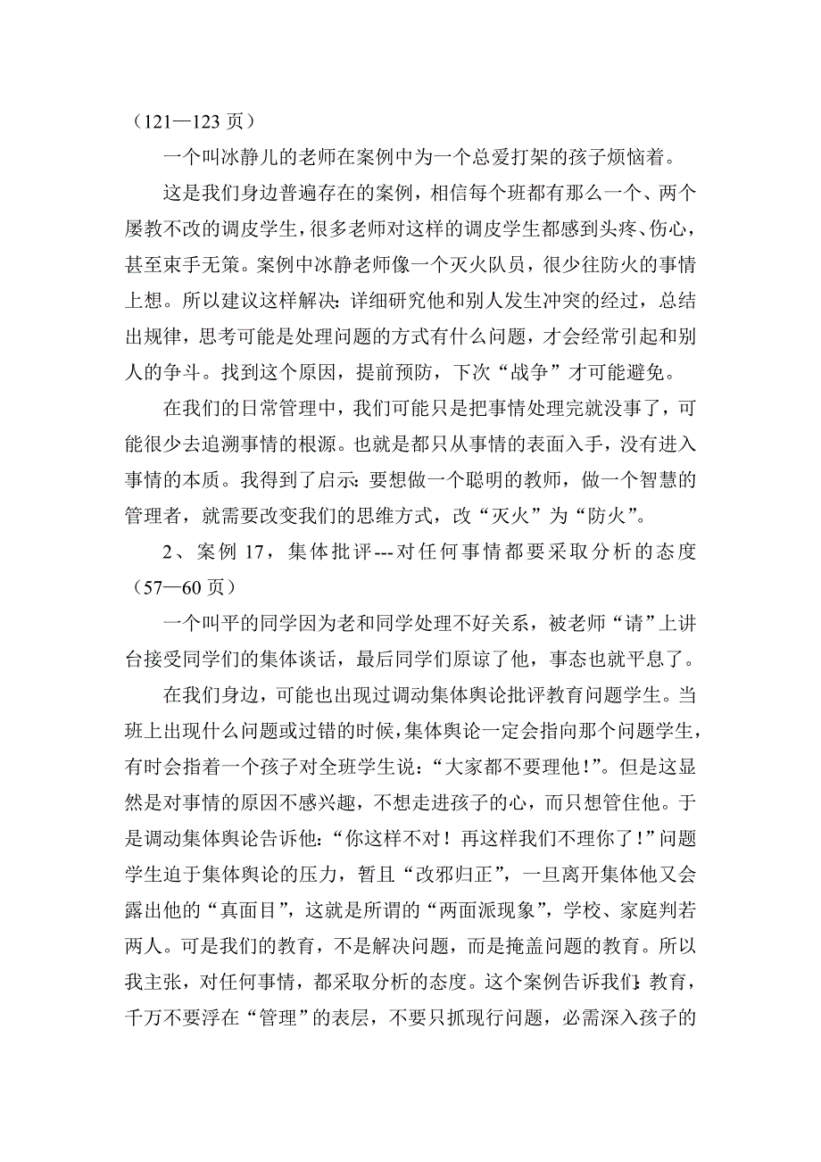 府谷县小学数学2坊+陈瑞+做一个聪明的教师_第2页