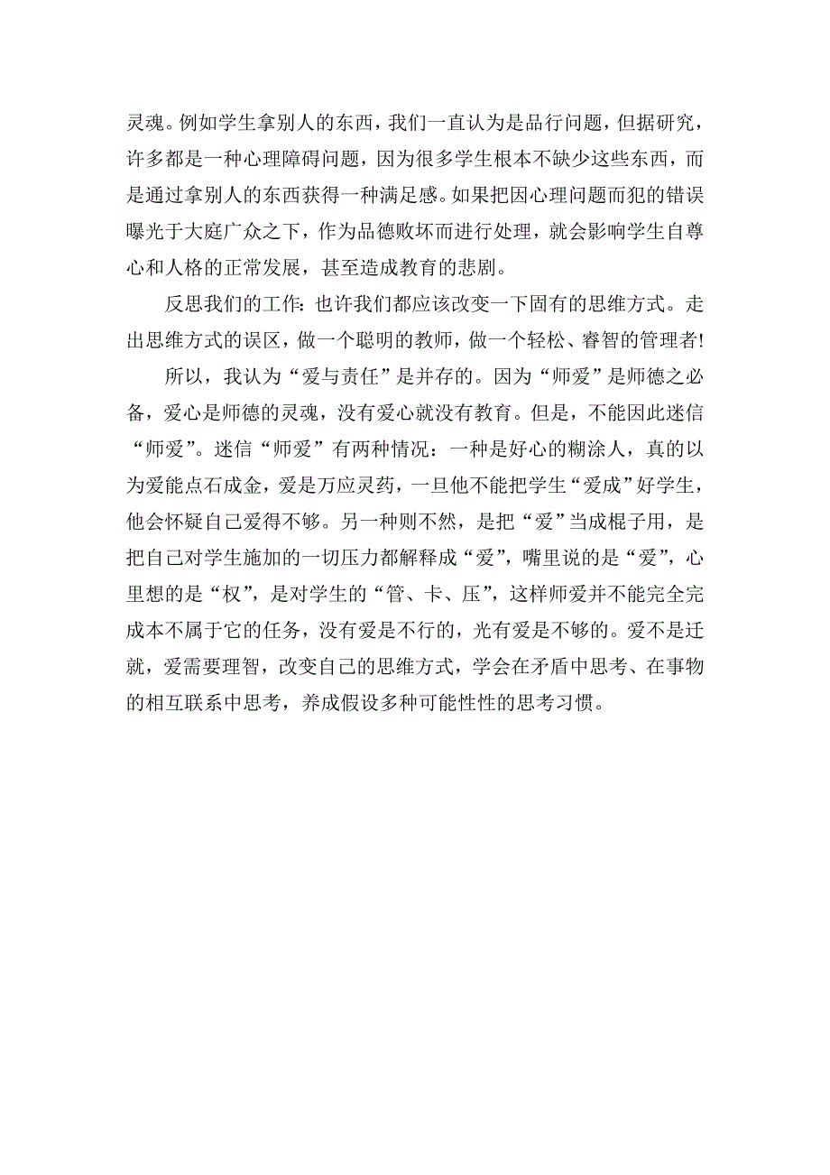 府谷县小学数学2坊+陈瑞+做一个聪明的教师_第3页