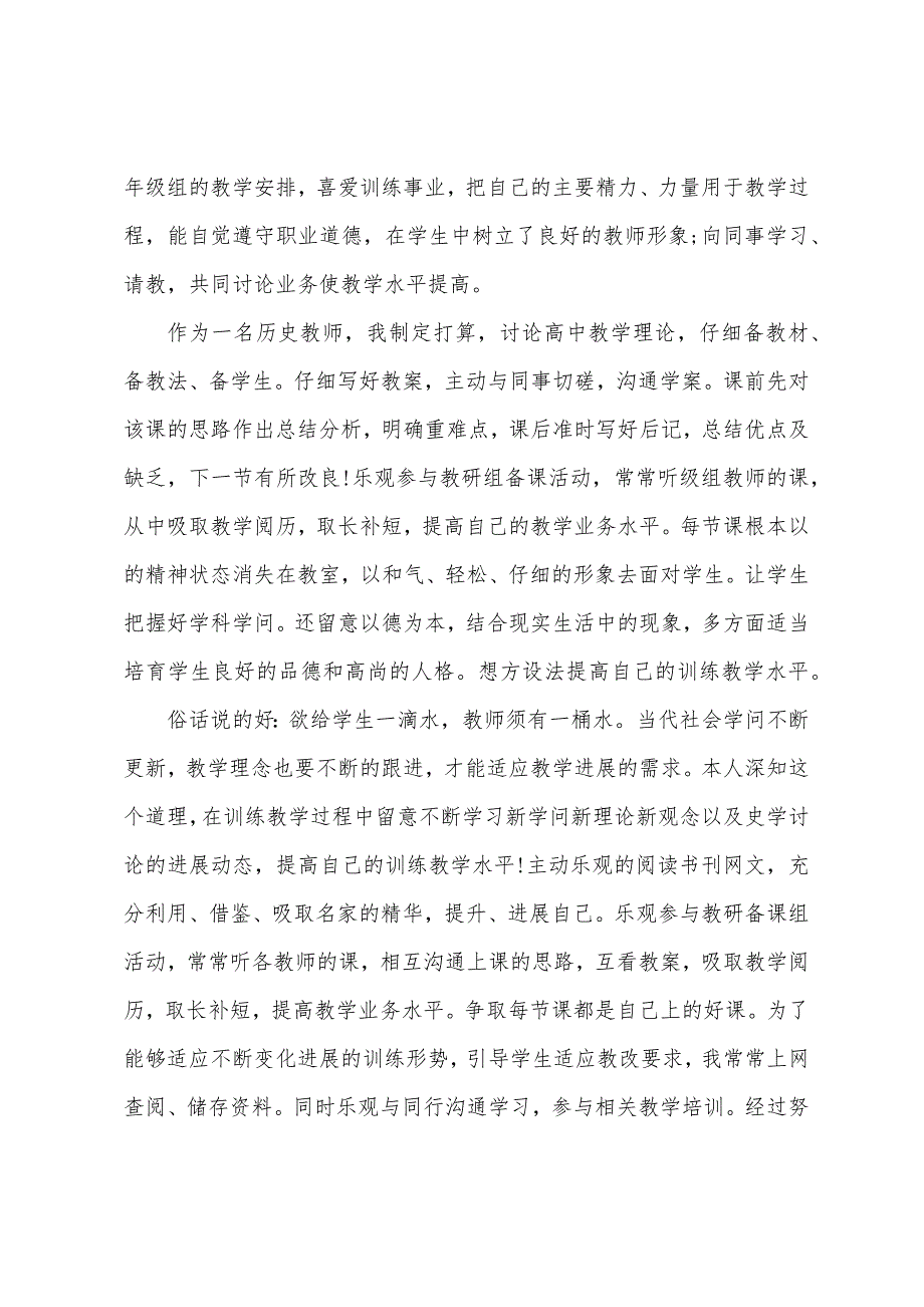 高一历史教师个人工作总结范文.docx_第4页