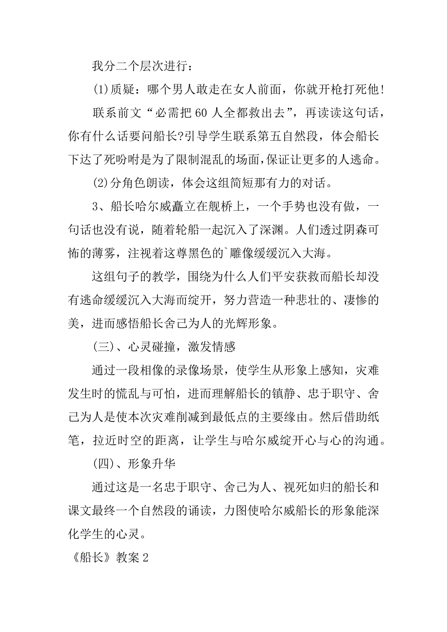 2023年《船长》教案6篇船长课文教案_第3页