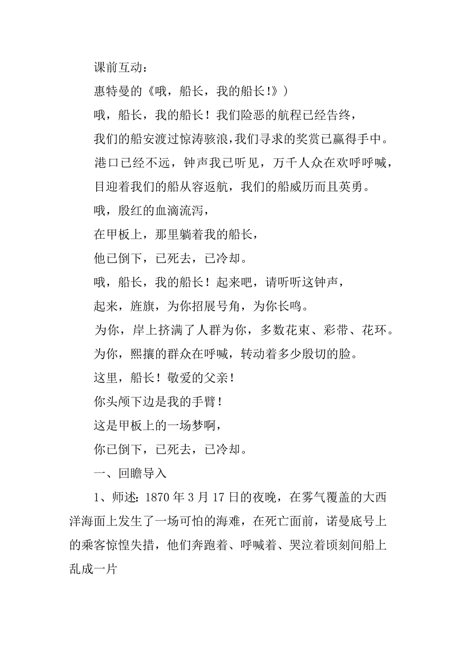 2023年《船长》教案6篇船长课文教案_第4页