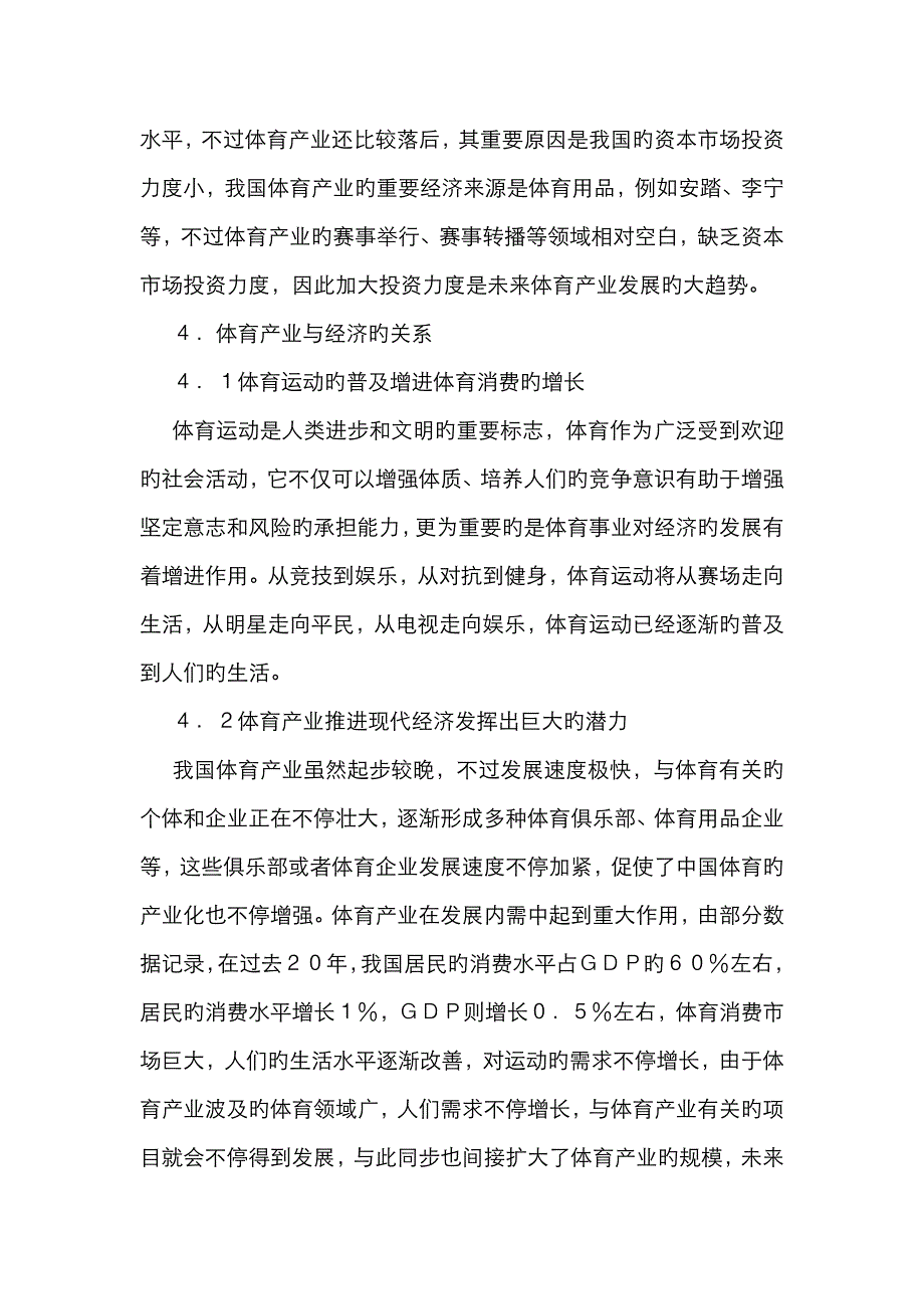 未来体育产业对体育经济的影响_第4页