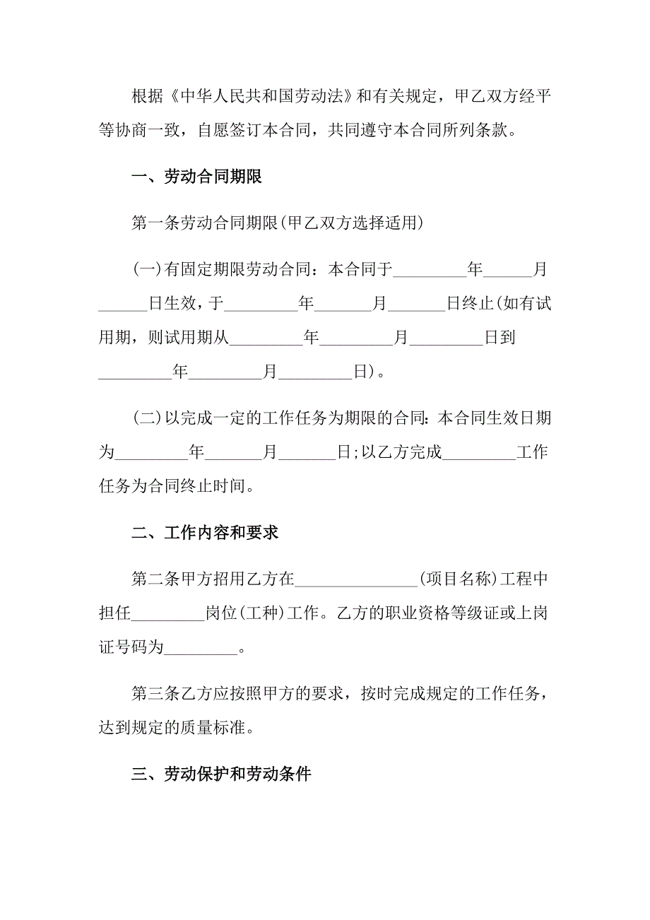 2022建筑合同模板集合六篇【模板】_第2页