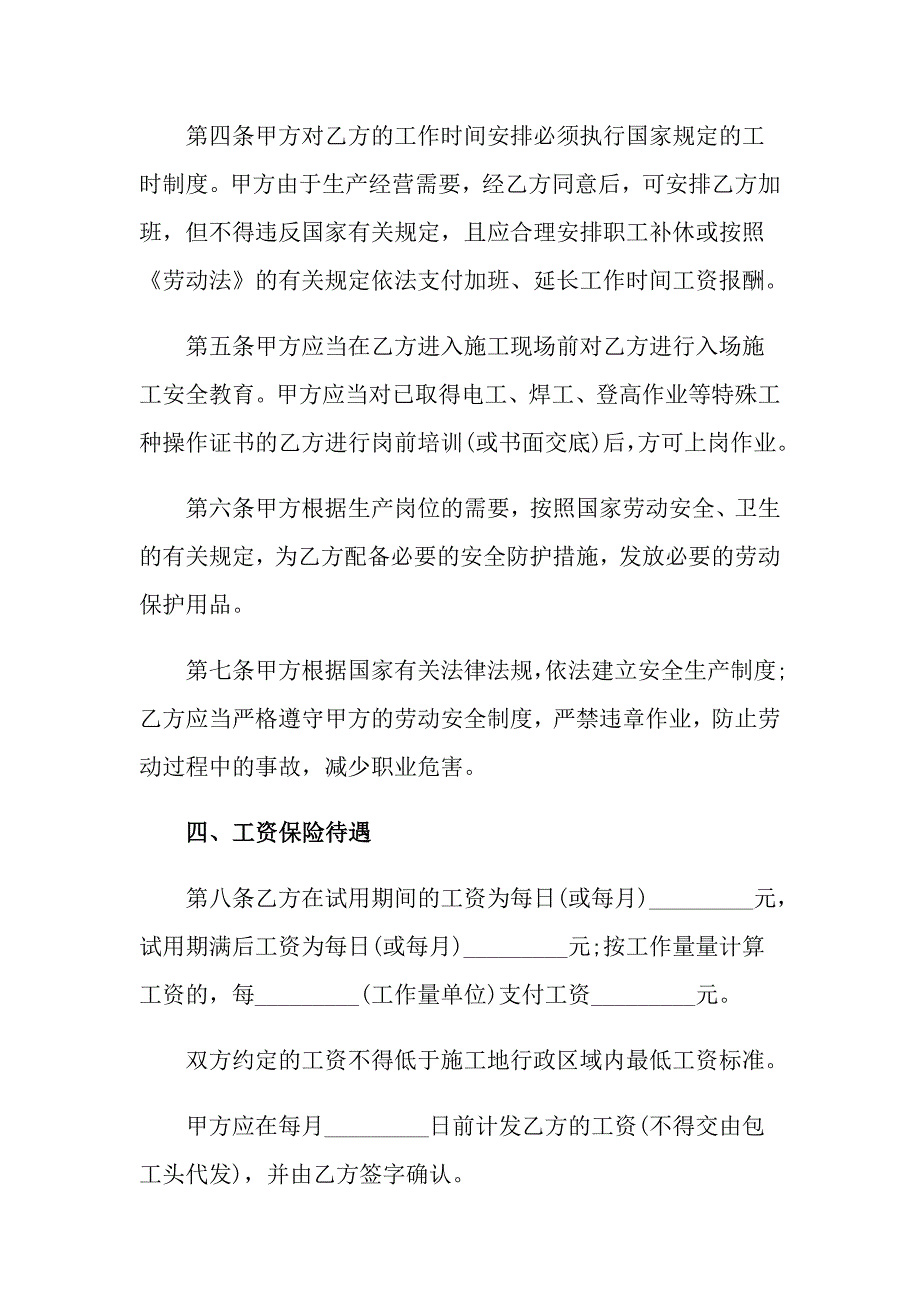 2022建筑合同模板集合六篇【模板】_第3页