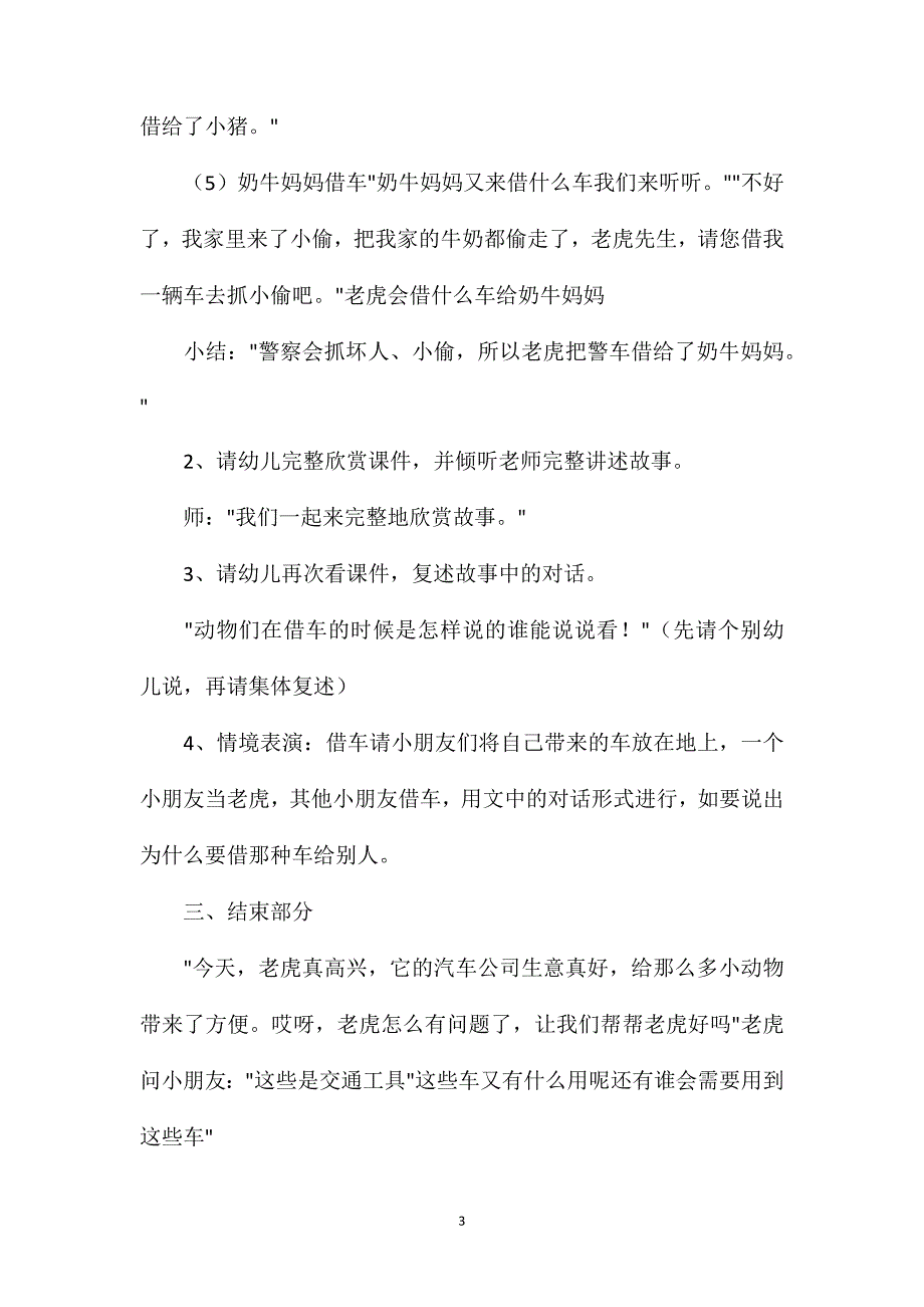 幼儿园中班语言教案《老虎的汽车公司》_第3页