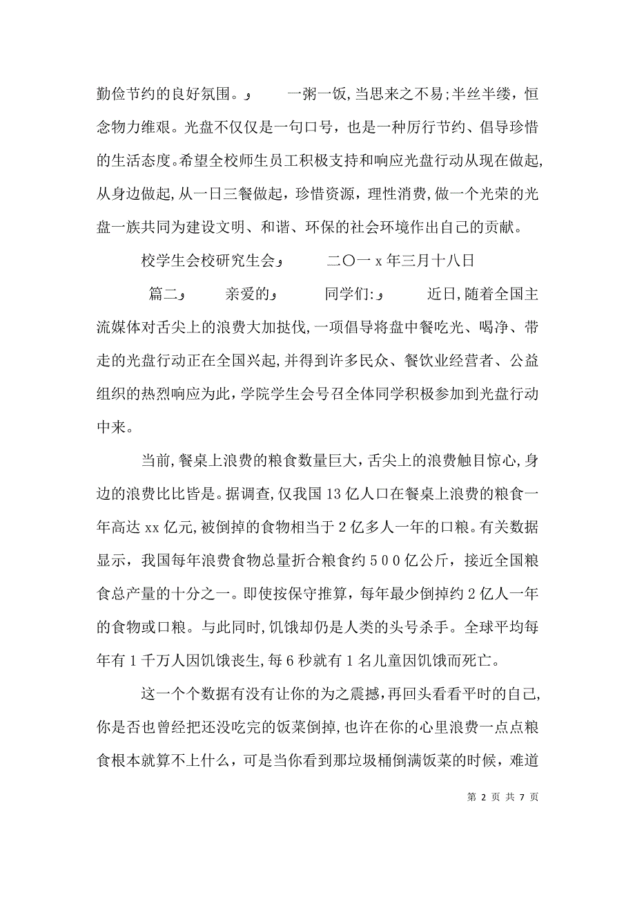 光盘倡议书4篇_第2页