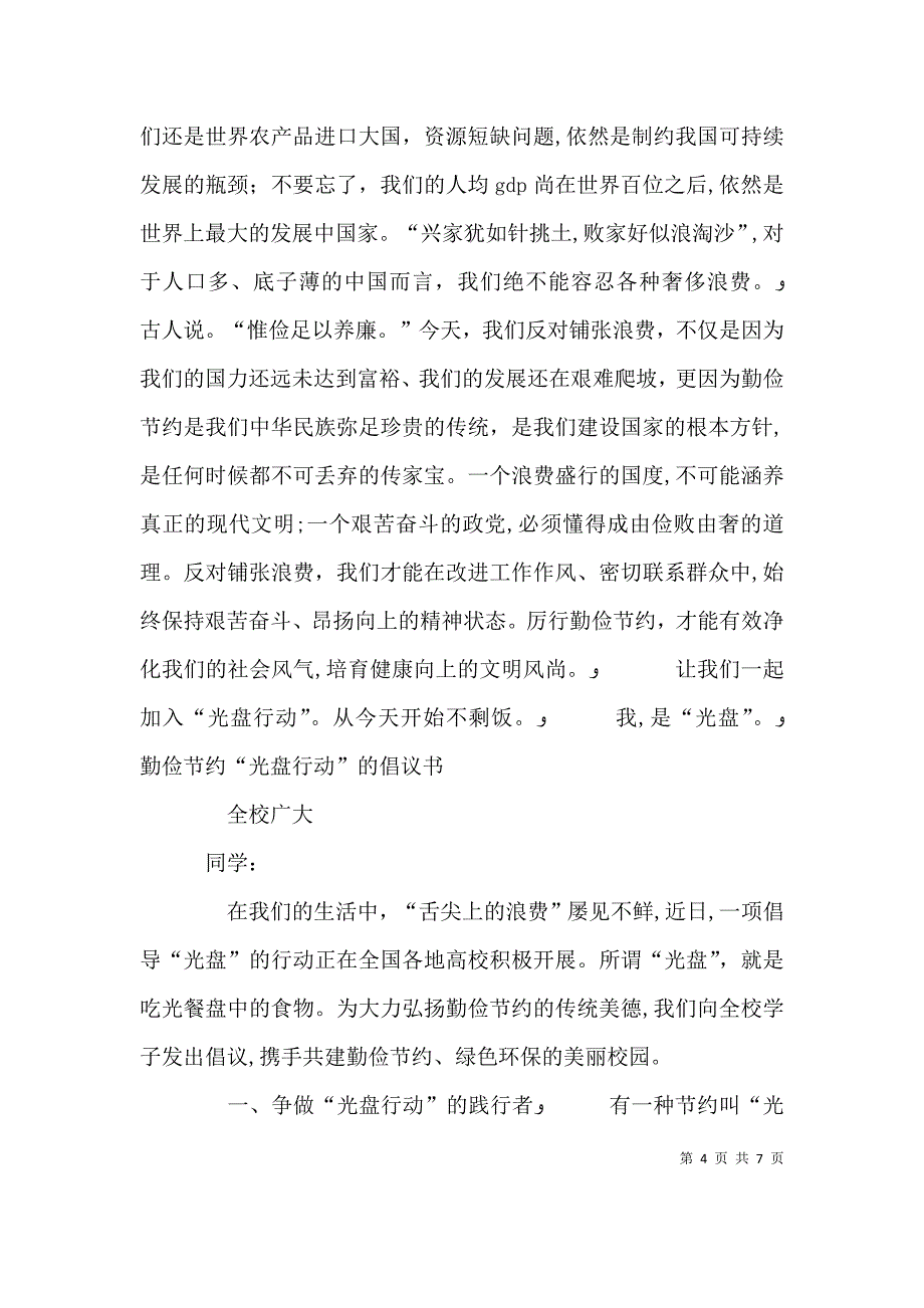 光盘倡议书4篇_第4页