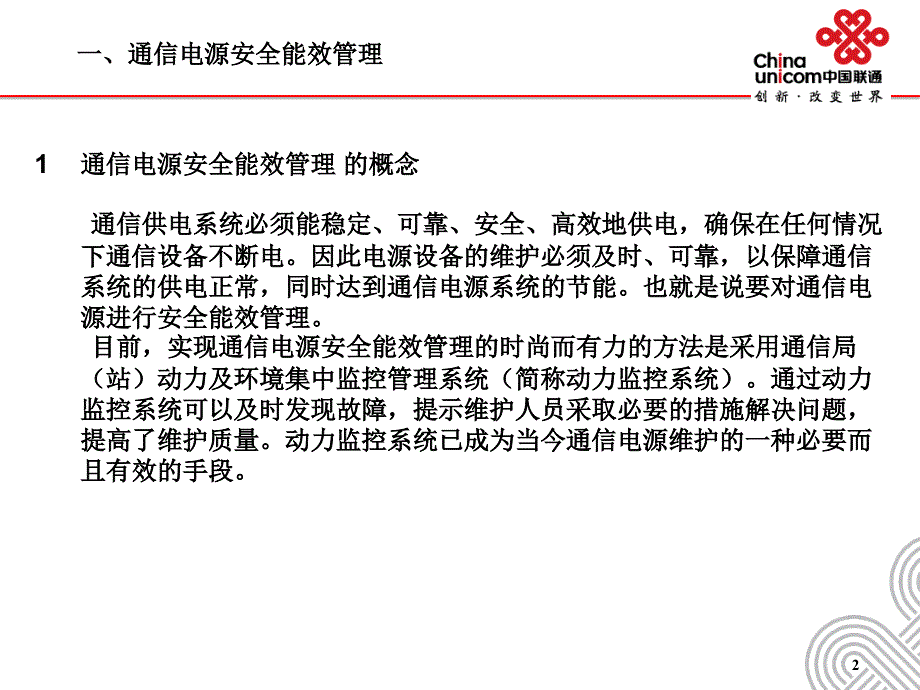 优化供电系统提升供电安全优秀课件_第3页