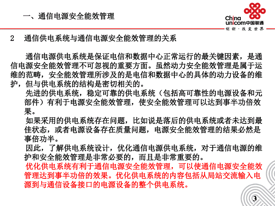 优化供电系统提升供电安全优秀课件_第4页