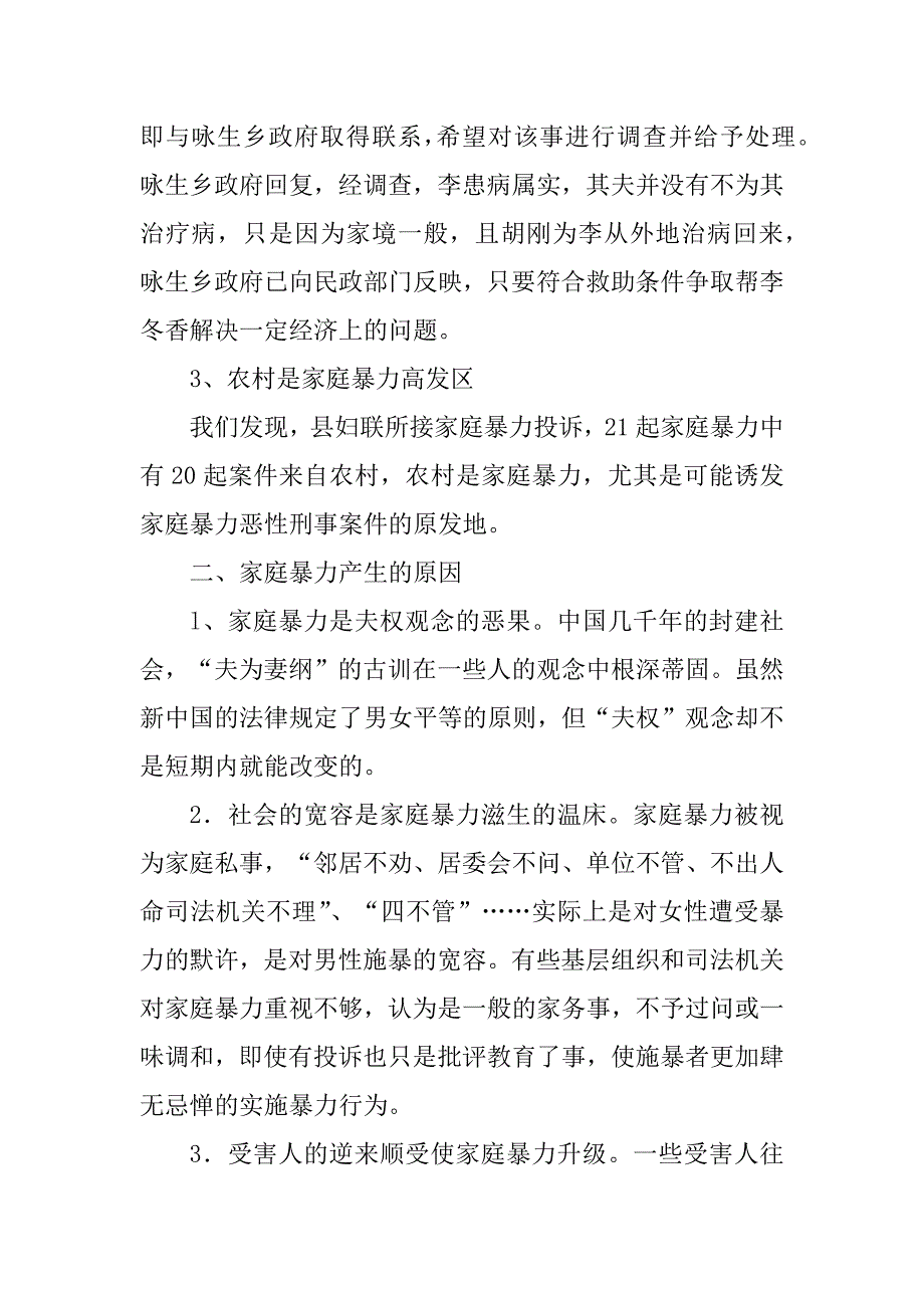 2023年家庭暴力现象调研报告_第3页