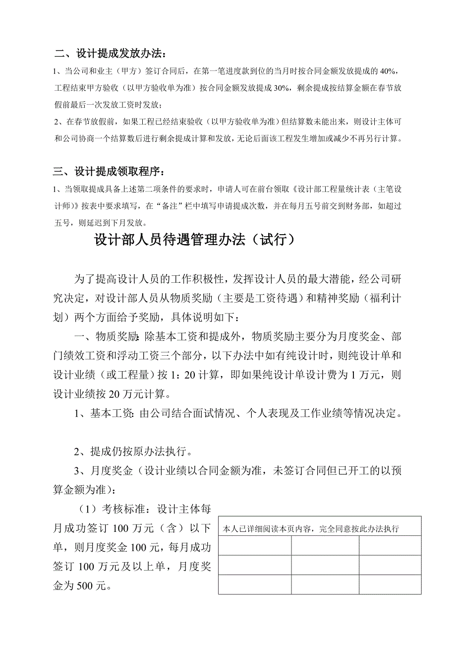 精品装饰设计公司设计提成办法.doc_第3页