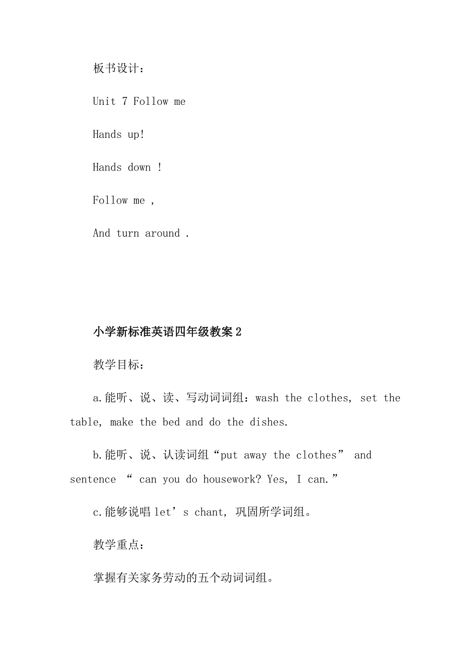 小学新标准英语四年级教案_第4页