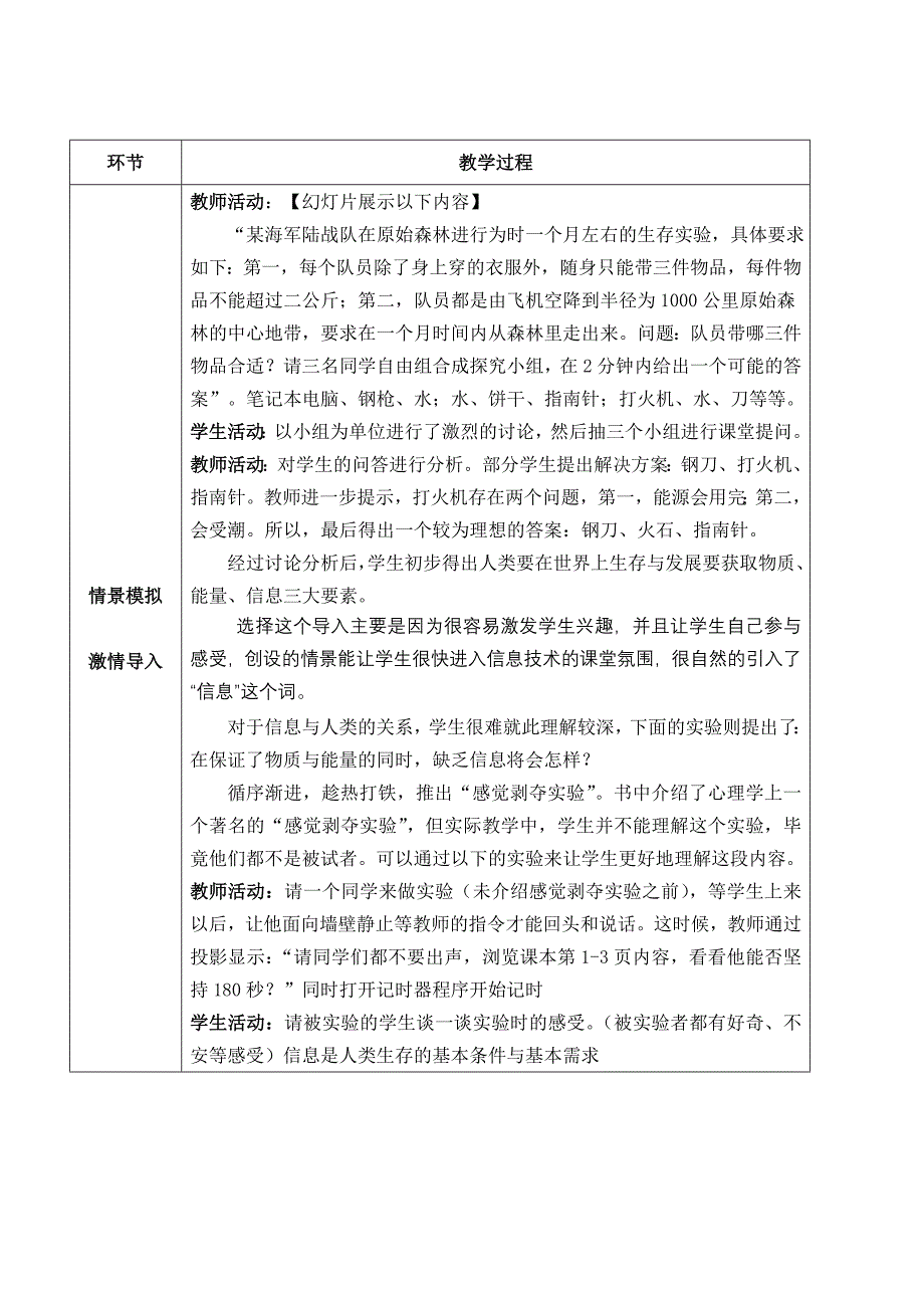 11信息技术及其特征教案.doc_第3页