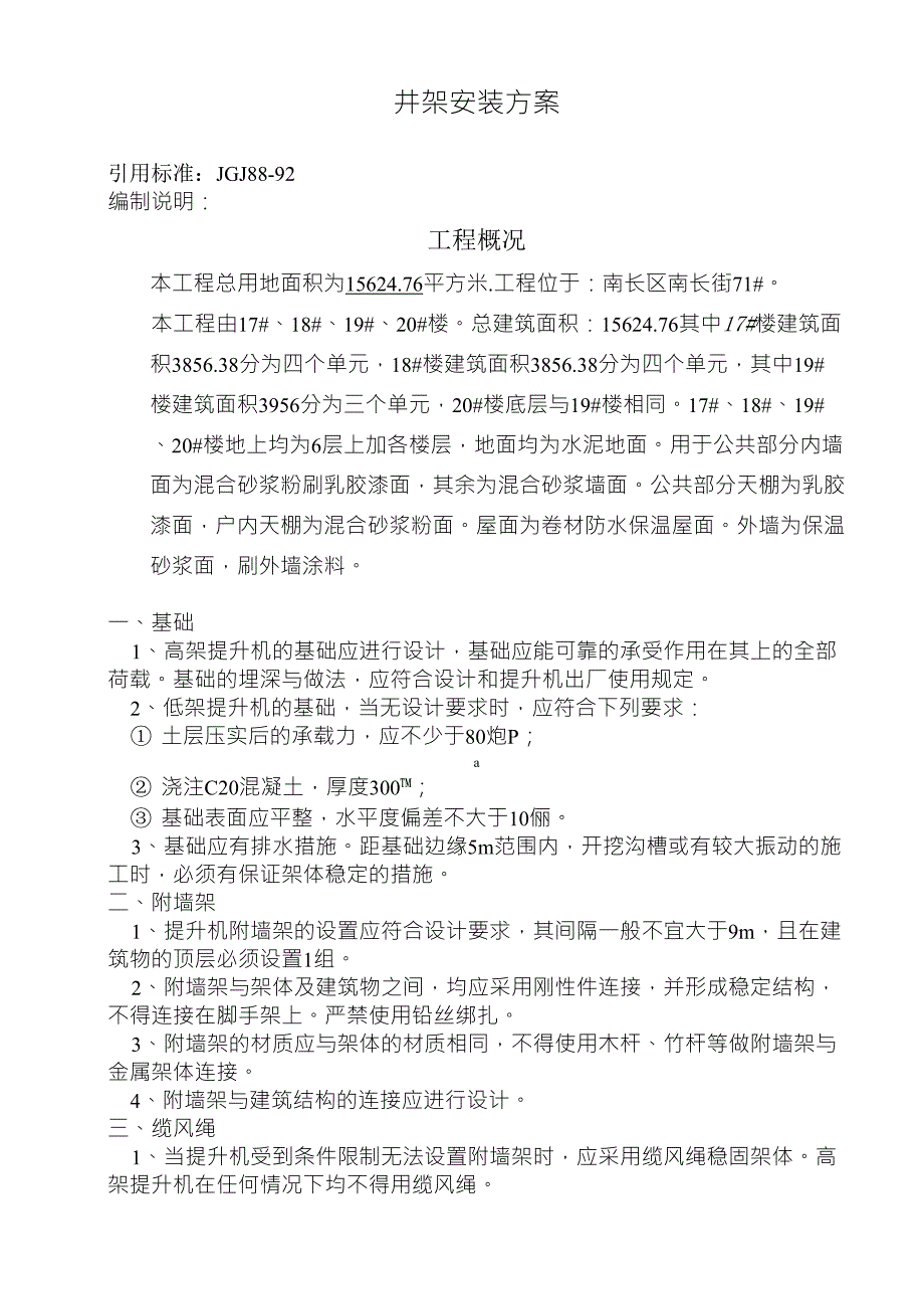 井架安装、拆卸方案_第1页