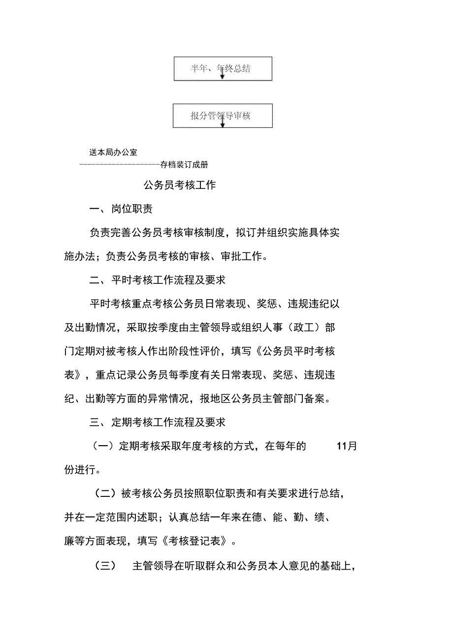 公务员管理科工作流程_第2页