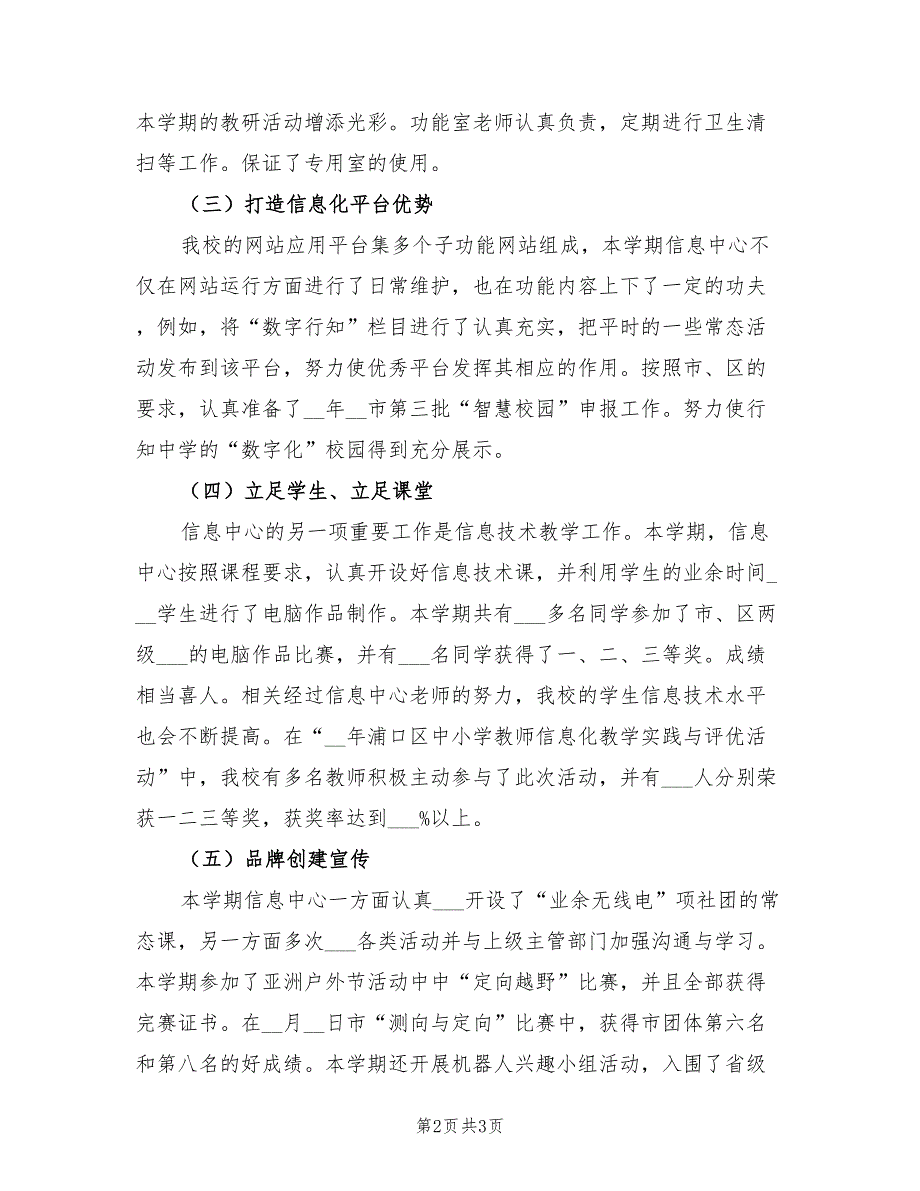 2021年信息中心年终个人工作总结【二】.doc_第2页