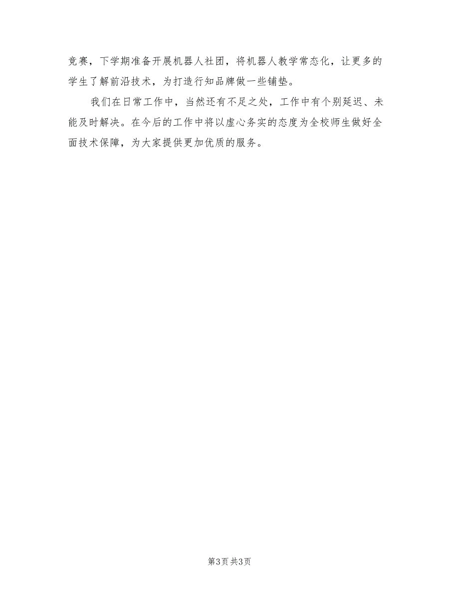 2021年信息中心年终个人工作总结【二】.doc_第3页