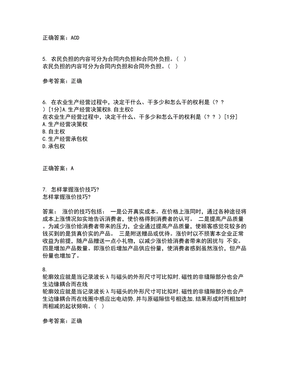 四川农业大学21秋《农业政策与法规》平时作业2-001答案参考38_第2页