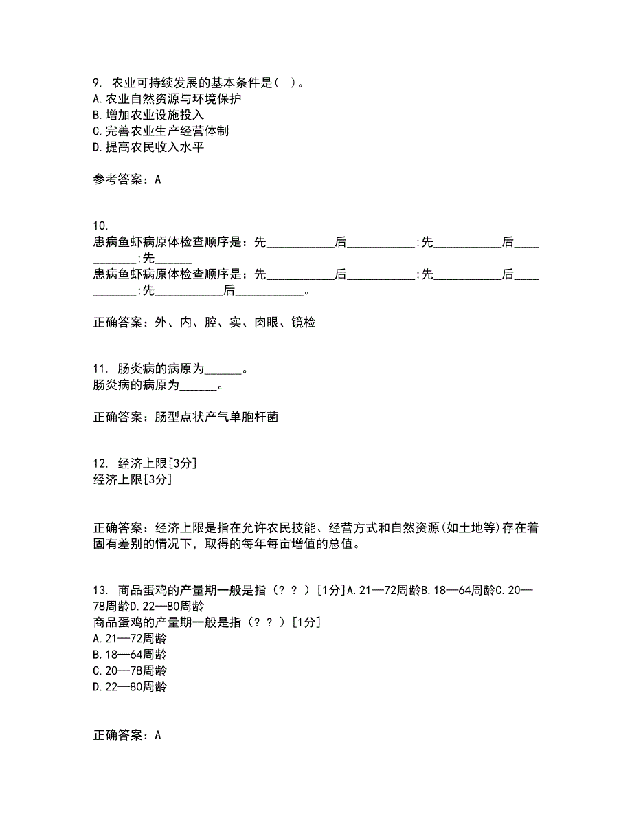 四川农业大学21秋《农业政策与法规》平时作业2-001答案参考38_第3页