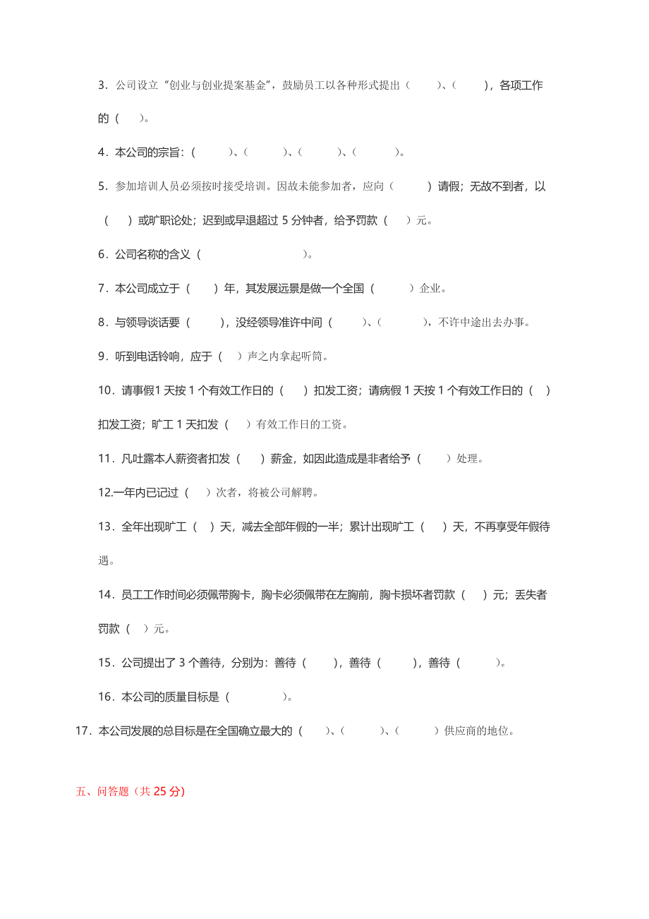 考核公司员工试题_第4页