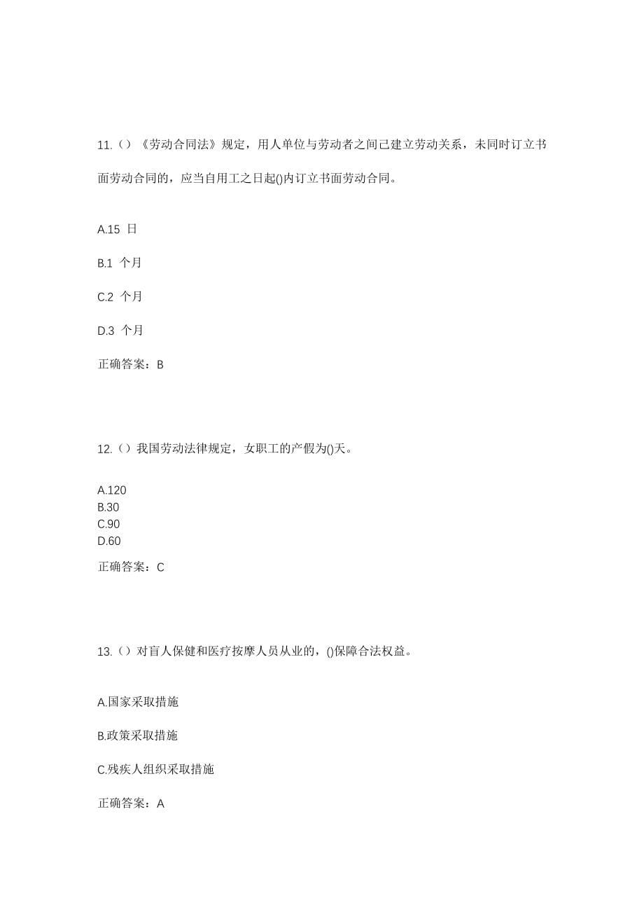 2023年广东省潮州市潮安区登塘镇伍全村社区工作人员考试模拟试题及答案_第5页