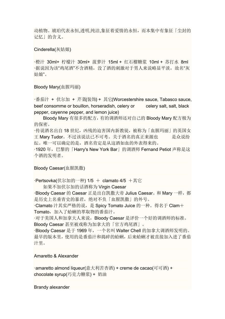 调酒师调酒配方.doc_第5页