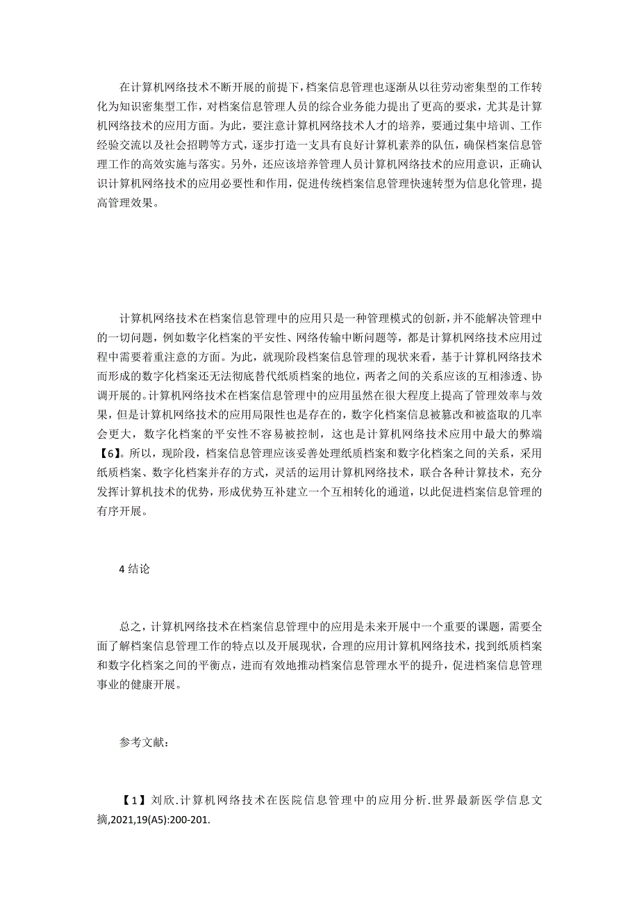 网络技术在档案信息管理的应用_第4页