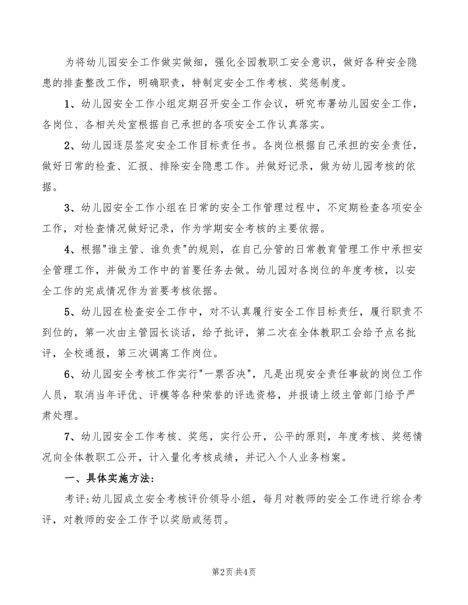 2022年幼儿园安全工作检查制度_第2页