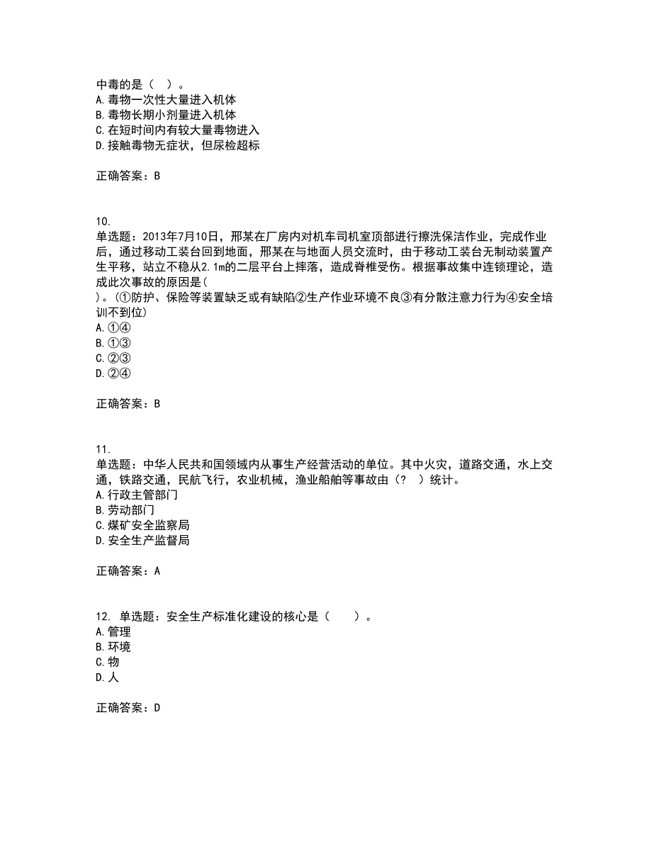 2022年安全工程师考试生产管理知识考前（难点+易错点剖析）押密卷答案参考17_第3页